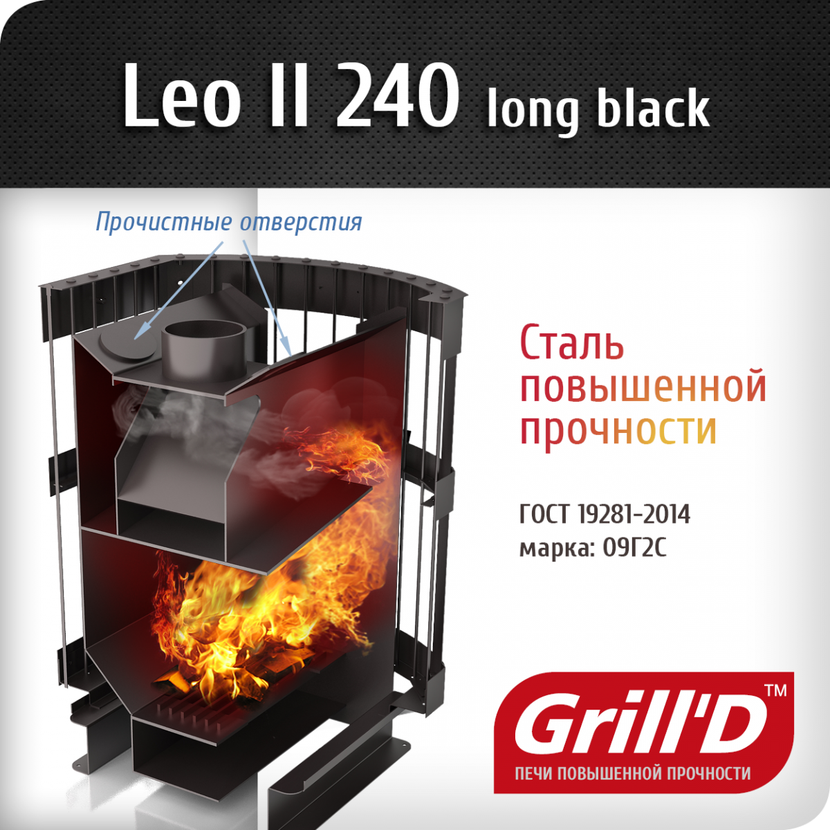 Банная печь Grill'D Leo II 240 Long black